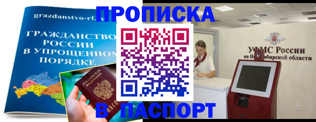 прописка от собственника в Бологом