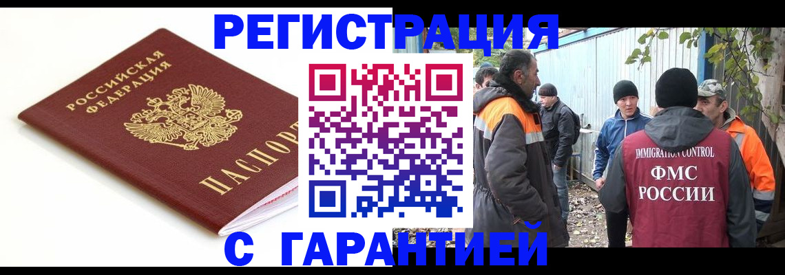 прописка в Бологом