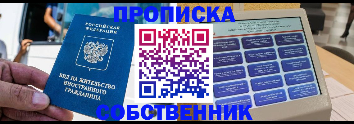 прописка от собственника в Бологом