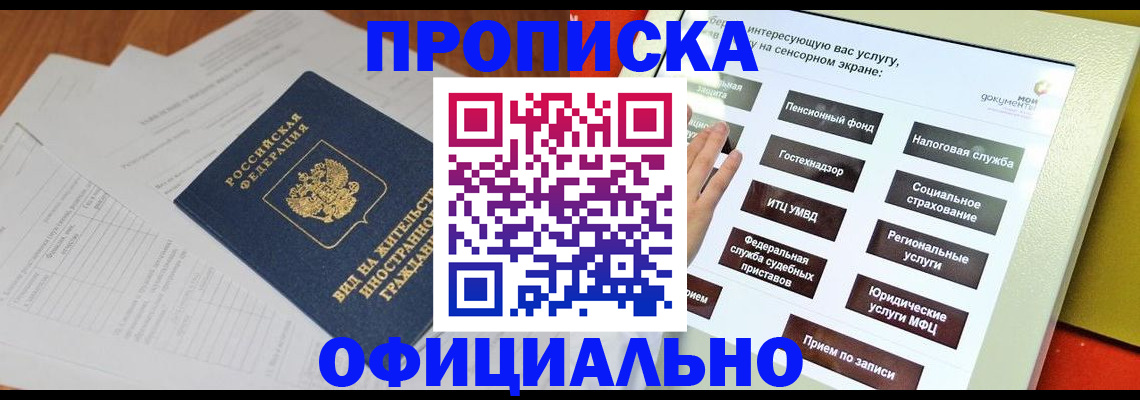 временная регистрация купить в Бологом